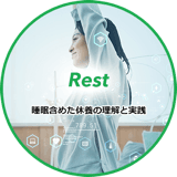Rest